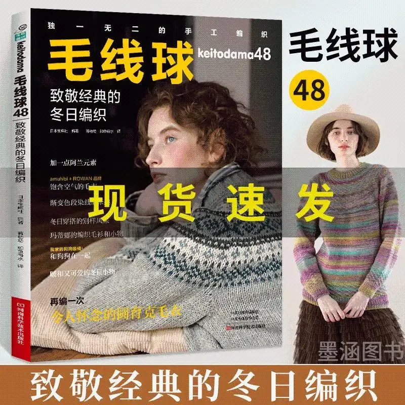 

Ball Knitting Book 48 pays tribute to the classic Winter Knitting sweater crochet tutorial book
