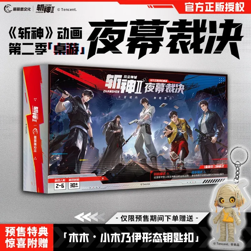 Zhan Shen 2-ye Mu Cai Jue Animation Board Games Merch Collector's Edition Adapted From The Original Novel Book San Jiu Yin Yu