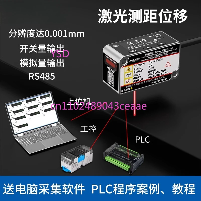 

High-precision laser displacement ranging sensor can be connected to computer PLC relay switch analog output RS485