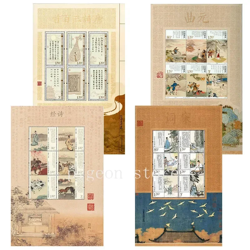 الصين 2009-2018 الشعر الصيني القديم، قصائد تانغ، شعر الأغنية، طوابع Yuanqu، 4 أوراق تذكارية، الطوابع البريدية، البريد، مجموعة #1