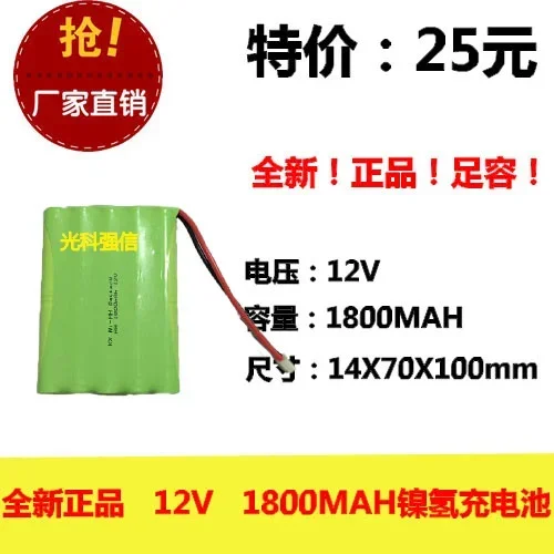 New authentic 12V AA 1800MAh nickel hydrogen battery NI-MH circuit board medical toy 2.54 head