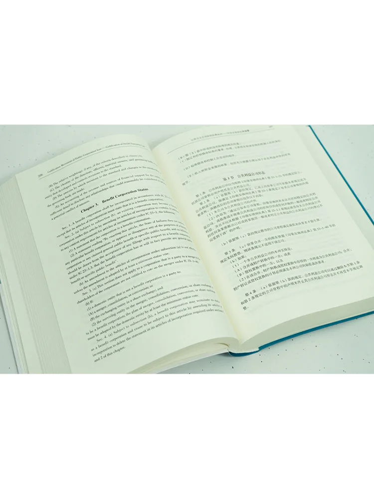 Book-Winshare The Codification Movement in Public Law Company Law The Codification Of Social Enterprise Law