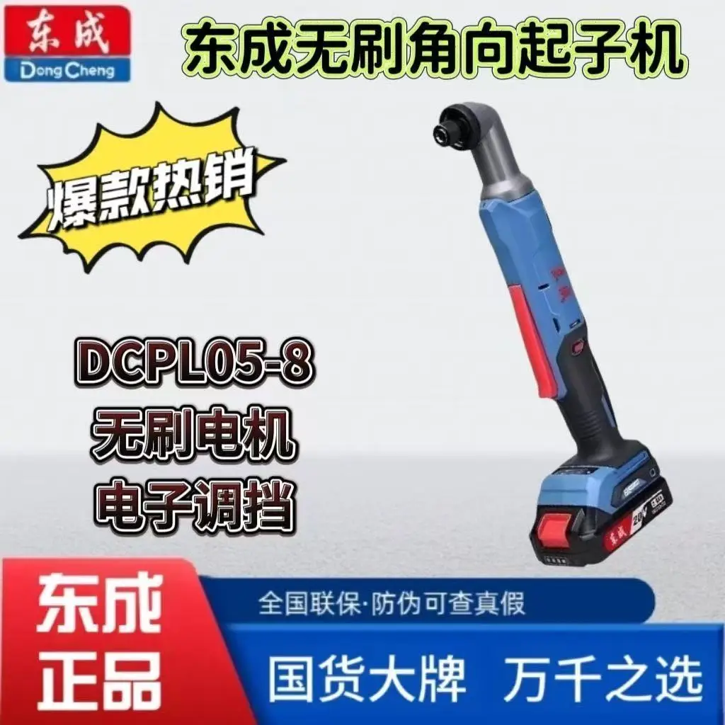 Dongcheng DCPL05-8 …