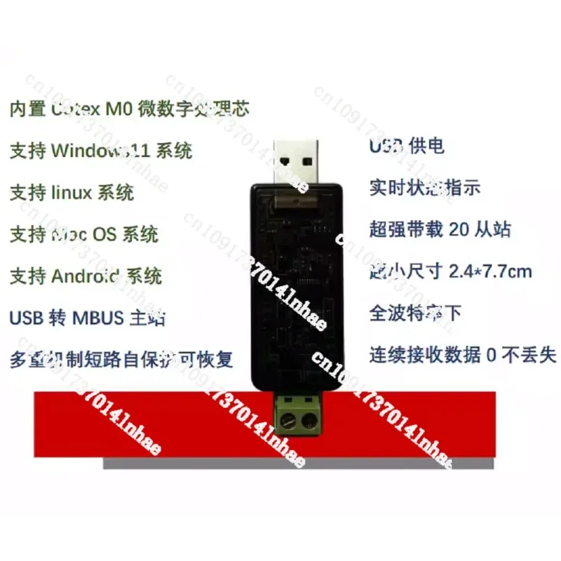 USB صغير جدًا إلى محطة MBUS الرئيسية، اختبار القراءة، الاتصالات في الموقع، تصحيح الأخطاء، مضيف MBUS