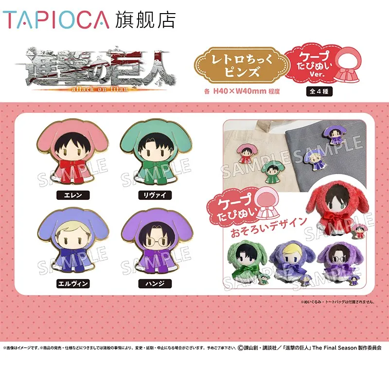 TAPIOCA Attack On Titan Retro Enamel Pin Cloak Doll Version Metal Brooch For Anime Fans Backpack Clothing Bag Decoration