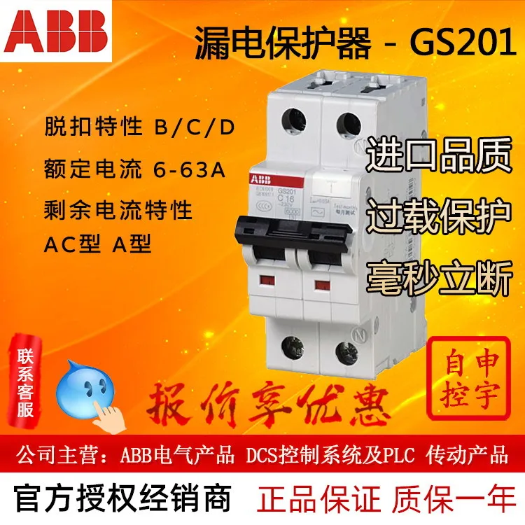 

Оригинальный автоматический выключатель остаточного тока ABB 2025 GS201 AC-C16/0,03 10114983, защита от утечки