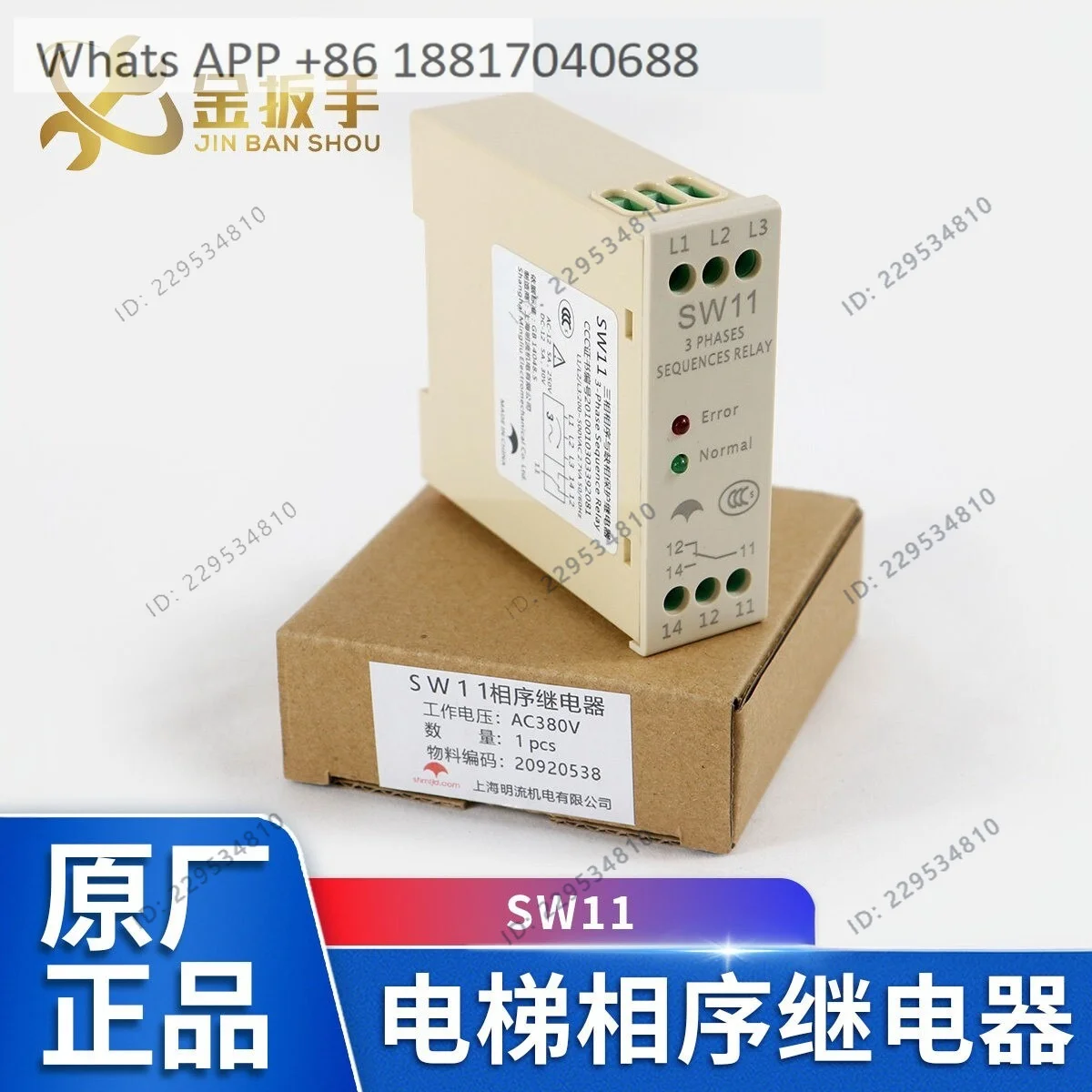 Elevator SW11 phase sequence relay, broken phase and missing phase three-phase protector