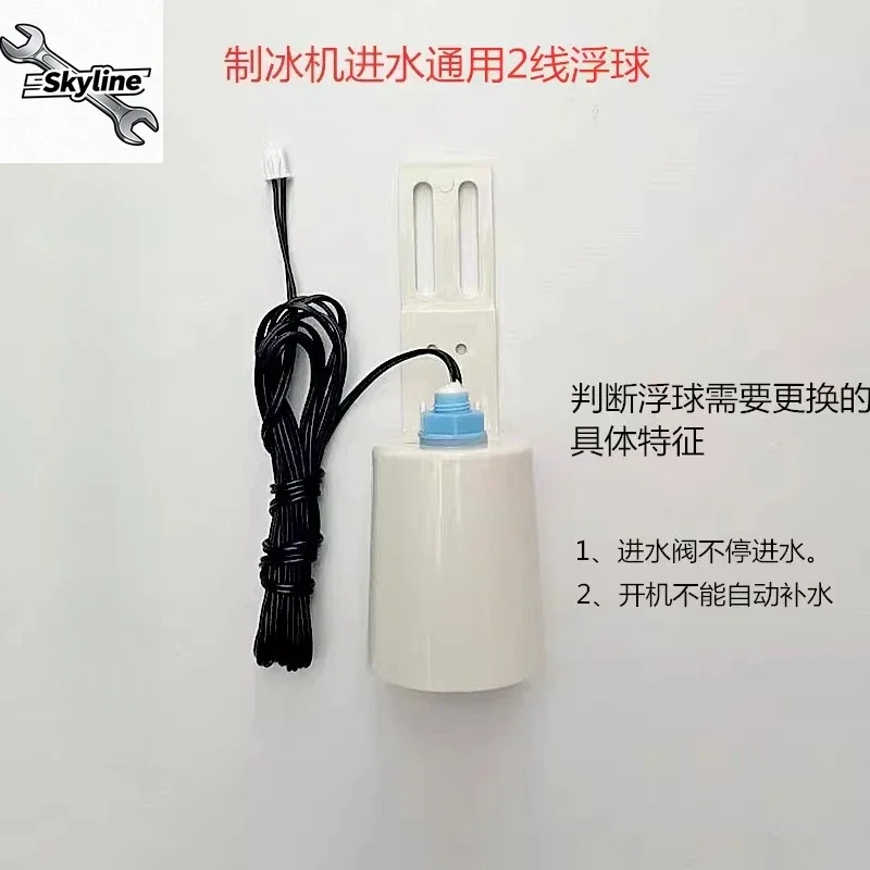 2 Wire Water Level Float Switch Universal for Ice Machine Ice Granulator, Water Inlet Liquid Level Float Sensor Replacement Part
