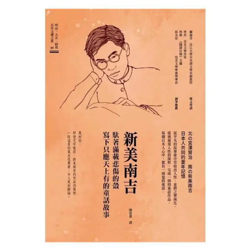 Xinmei Nanji Carrying A Shell Brimming With Sorrow Wrote Fairy Tales That Should Only Exist In The Heavens 9786269751778