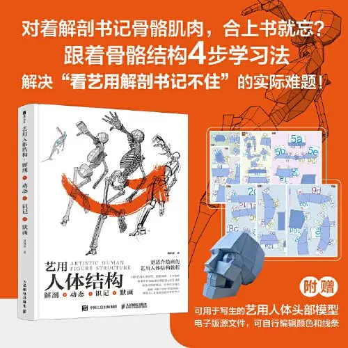 

Artistic Human Body Structure: Anatomy + Dynamics + Memorization + Silent Drawing of Human Body Structure Principles and Dynamic