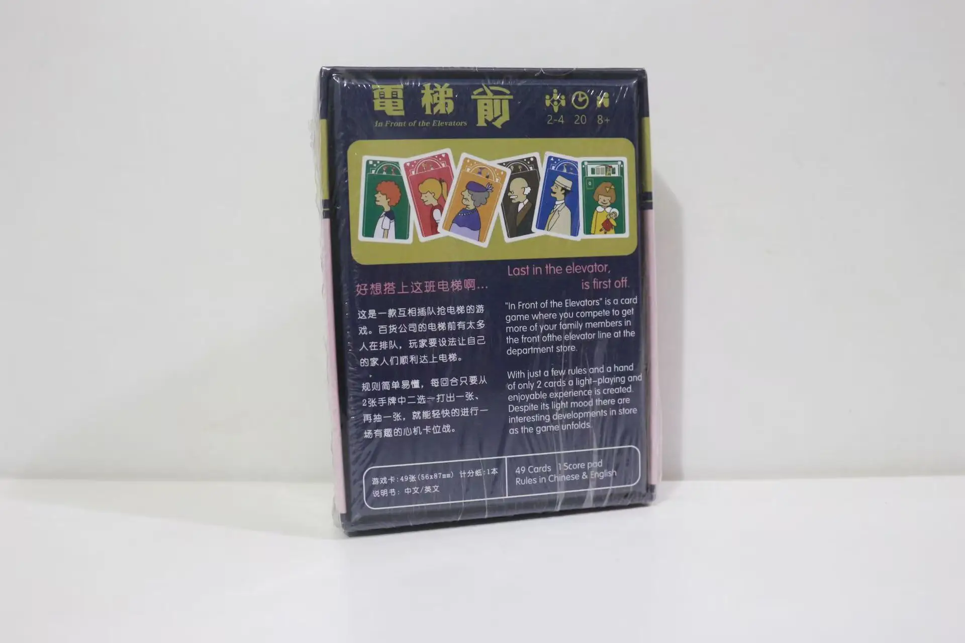 In Front of the Elevators Card Game - Bilingual Trade Blitz & Corporate Icebreaker | 5-Minute Strategy Game for 2-6 person