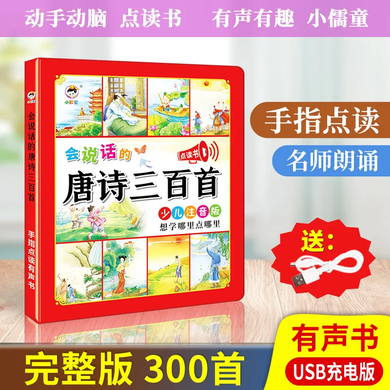 Three Hundred Tang Poems in Audiobooks, Early Childhood Cognitive Education, Ancient Cultural Enlightenment