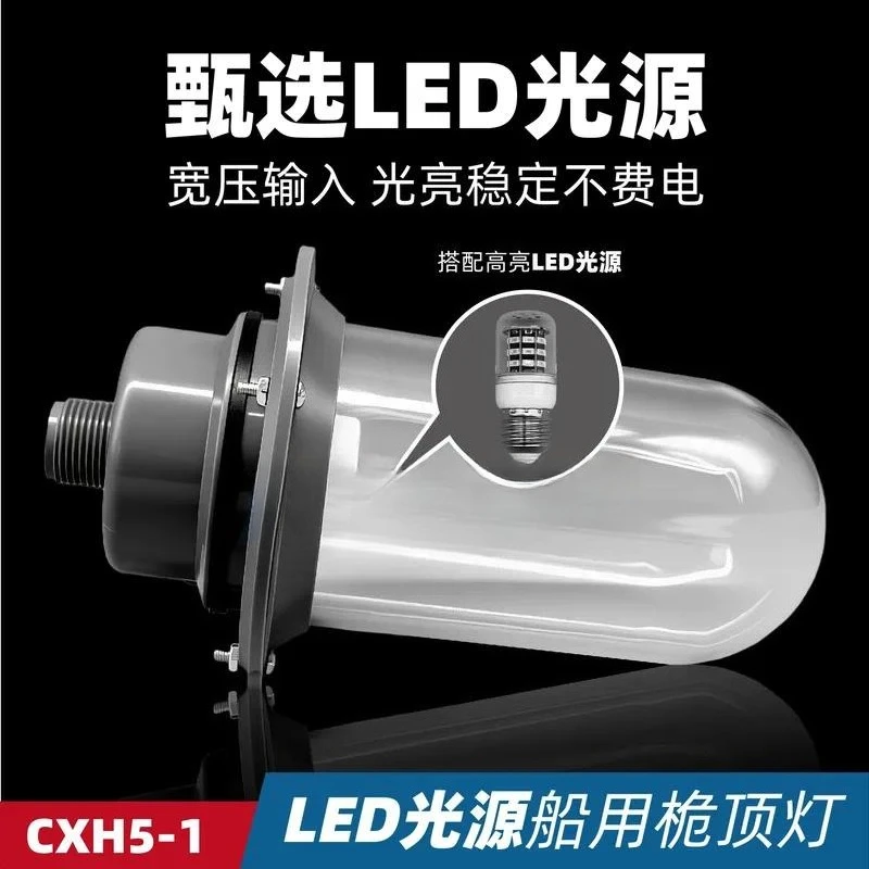 Marine LED Plastic Masthead Light E27 Navigation Signal Lamp CXH5-1P Waterproof Energy-saving Transparent White Red Green