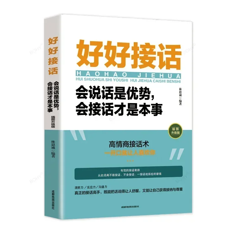 القدرة على التحدث هو ميزة. كون قادر على الإجابة هو فن كتاب الاتصالات للطلاب #5