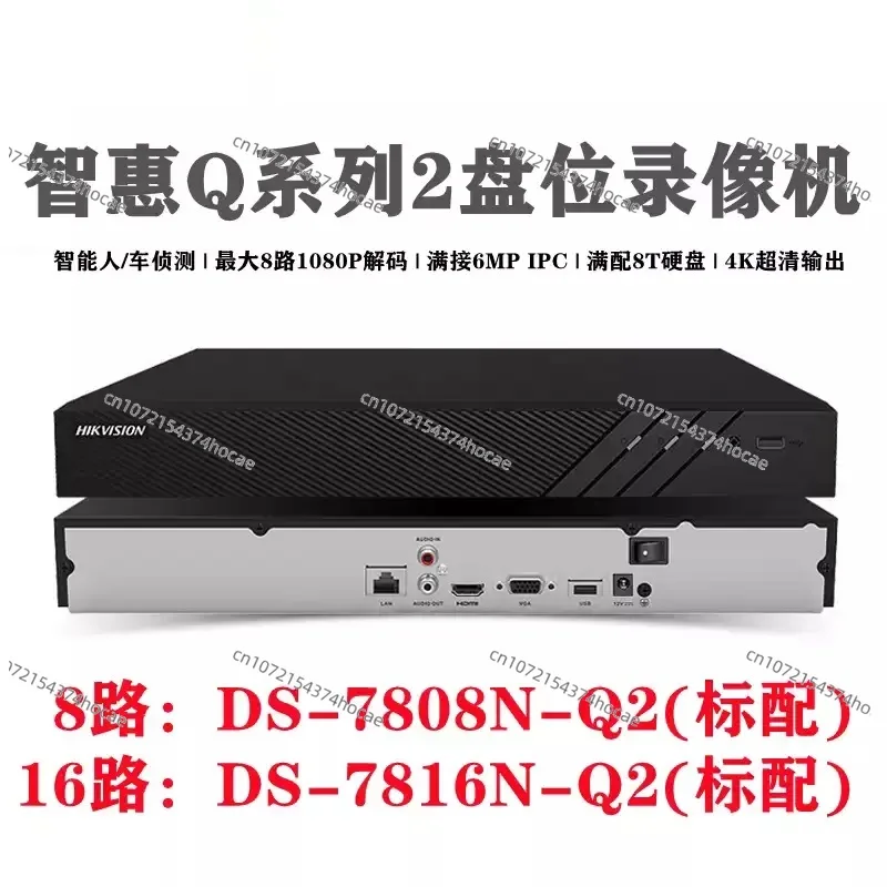 DS-7808N-Q2/7816N-Q2 Video Recorder H.265 Network HD 8/16 POE Power Supply Network HD Monitoring Hard Disk Video Recorder