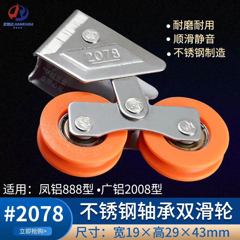 

Sufa 2008 aluminum alloy window pulley heavy 2078 sliding door pulley sliding door window bearing double wheel