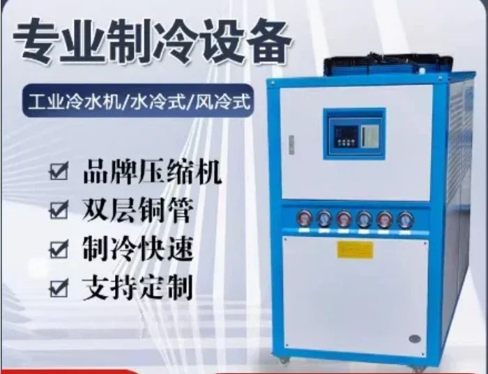 Industrial chiller Air-cooled circulating chiller Freezer  molding machine mold