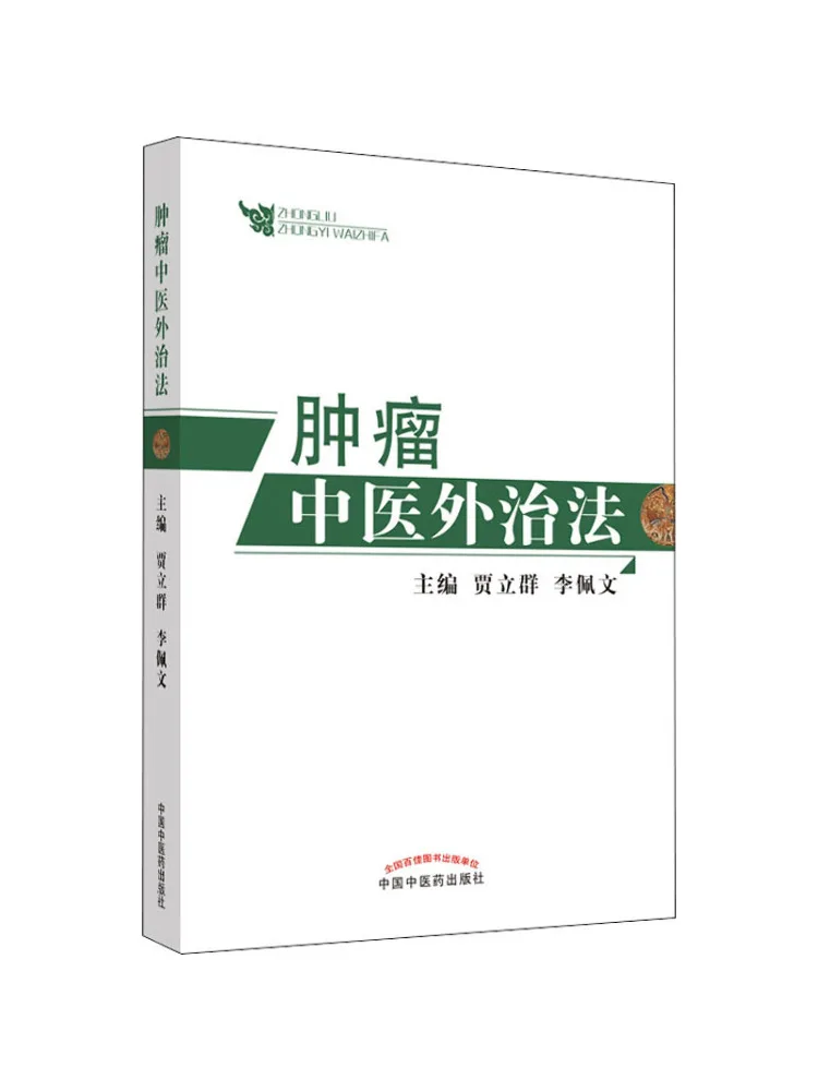 

Book-Winshare Traditional Chinese Medicine Treatment Method Of Tumors