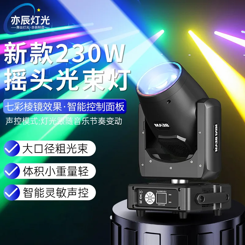 

Cross-border Mini230W shaking head pattern beam beam of light stage wedding bar led light speed atmosphere lighting
