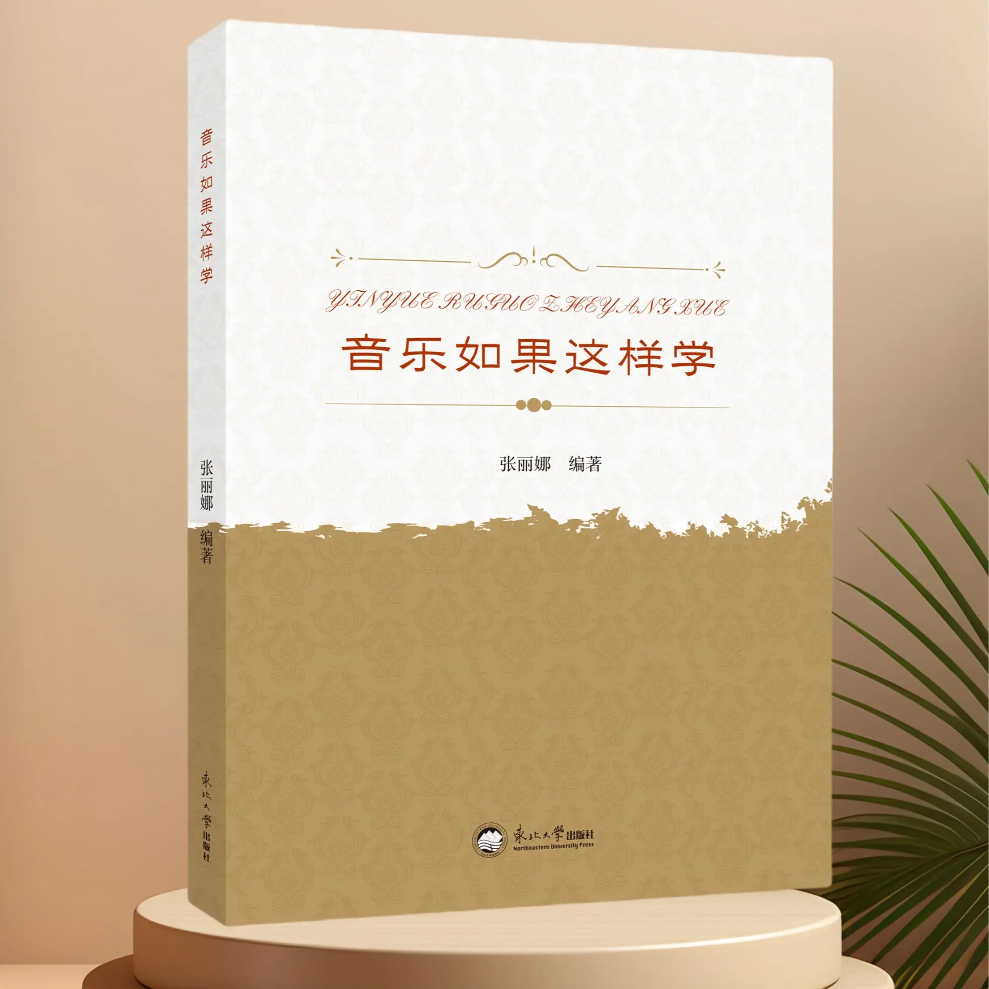 

Music If you learn it this way, music introductory self-study tutorial book zero basics to proficient fun music guide