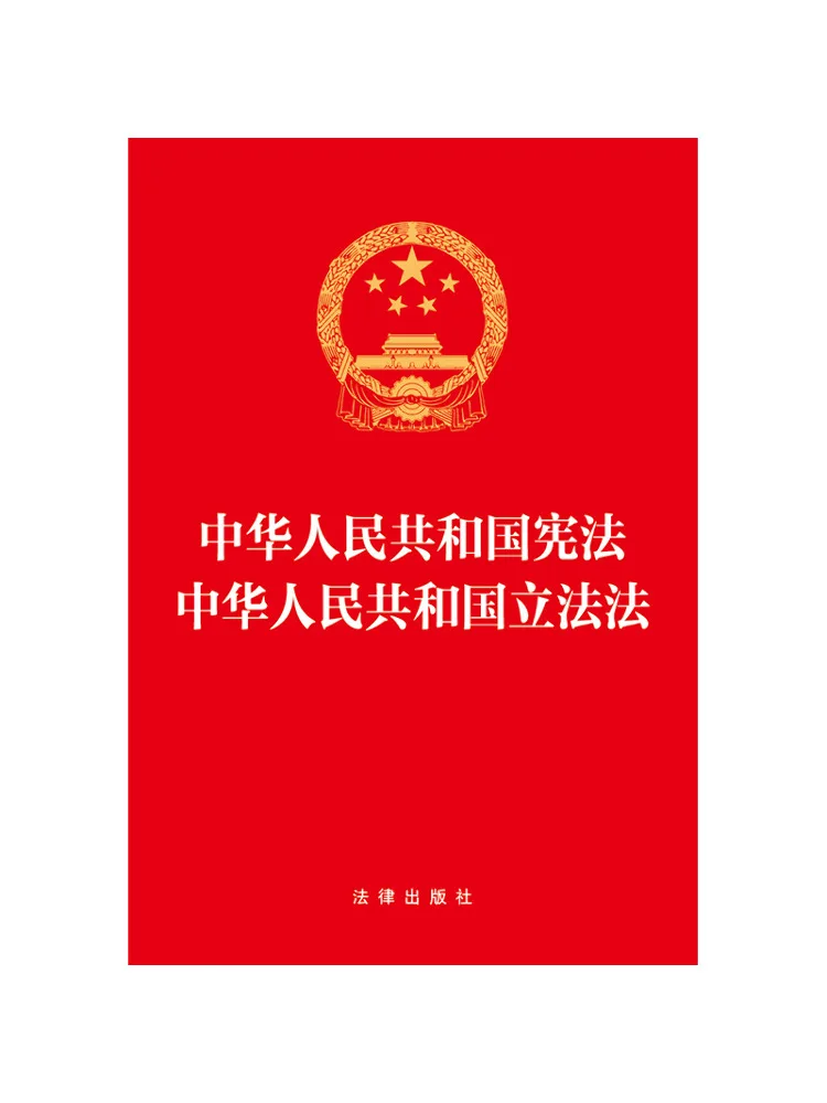 Book-Winshare Constitution Of the People's Republic Of China Legislative Code Of the People's Republic Of China