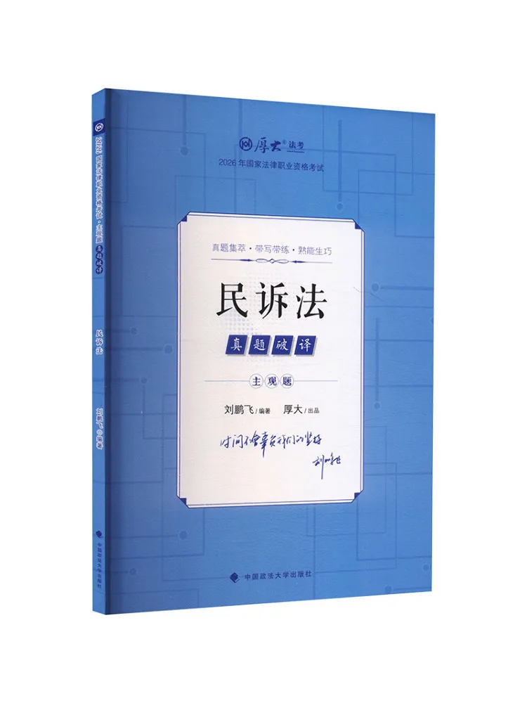Book-Winshare Decoding Of Real Subject Questions Civil Procedural Law