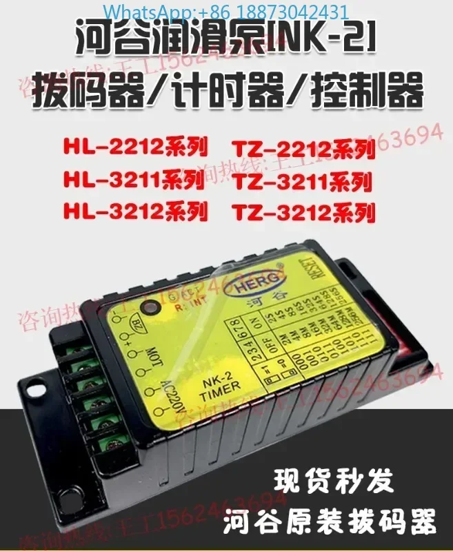 

HERG Valley Lubrication Pump TZ/HL-2212-210X/410X Timing and Code Dialer Time Control Module NK-2