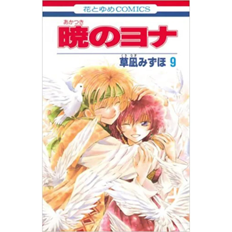 

Akatsuki No Jonah 09 Mizuho Kusanagi Hakusensha 9784592190899 Book