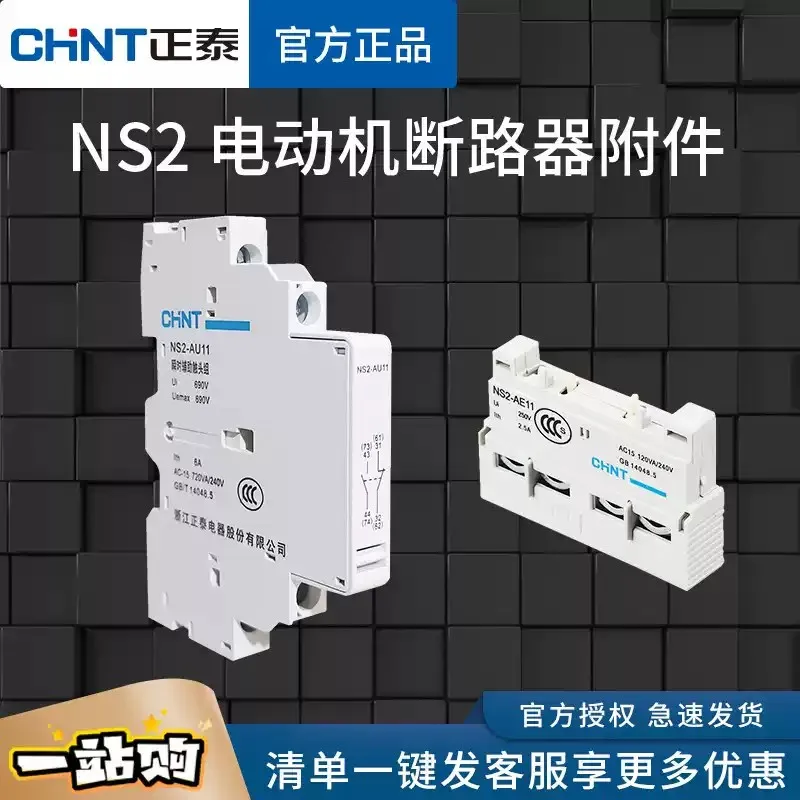 Original CHINT Motor Protector Auxiliary Contact NS2-AE11/AE20/AU11/AU20/FA1001/FA0110/FA1010