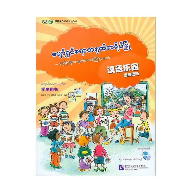 

Китайский рай (Бурмское издание) - Учебная книга