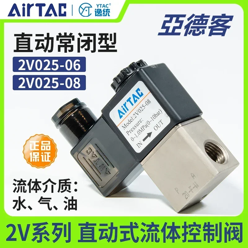 

Two position two-way pneumatic solenoid valve 2V02506-08B fluid control valve direct action normally closed 24V