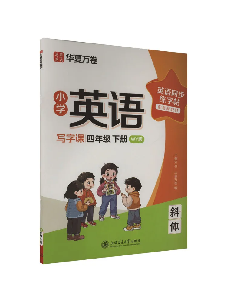 

Book-Winshare Primary School English Writing Class Fourth Grade Volume 2 Wy Edition