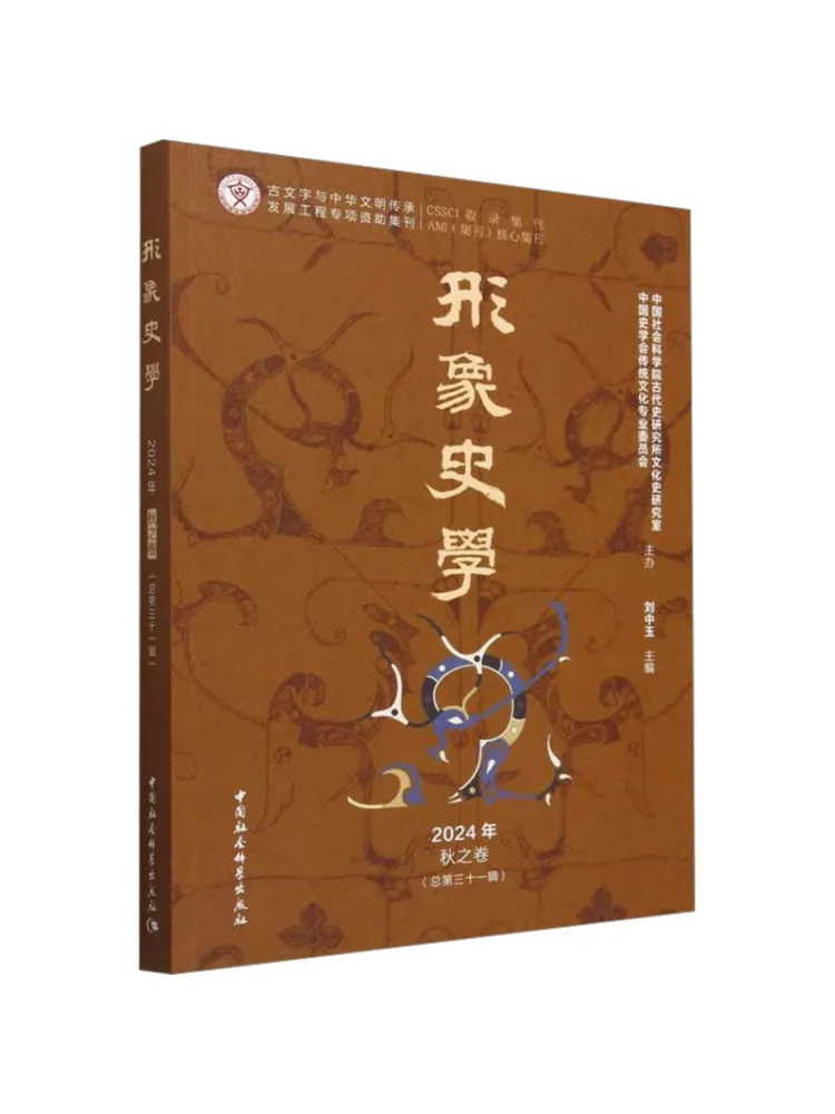 Book-Winshare Image History 2024 Autumn Volume Total No 11 Series