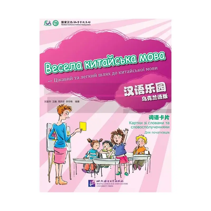 

Китайский рай (украское издание) — карты слов и выражения