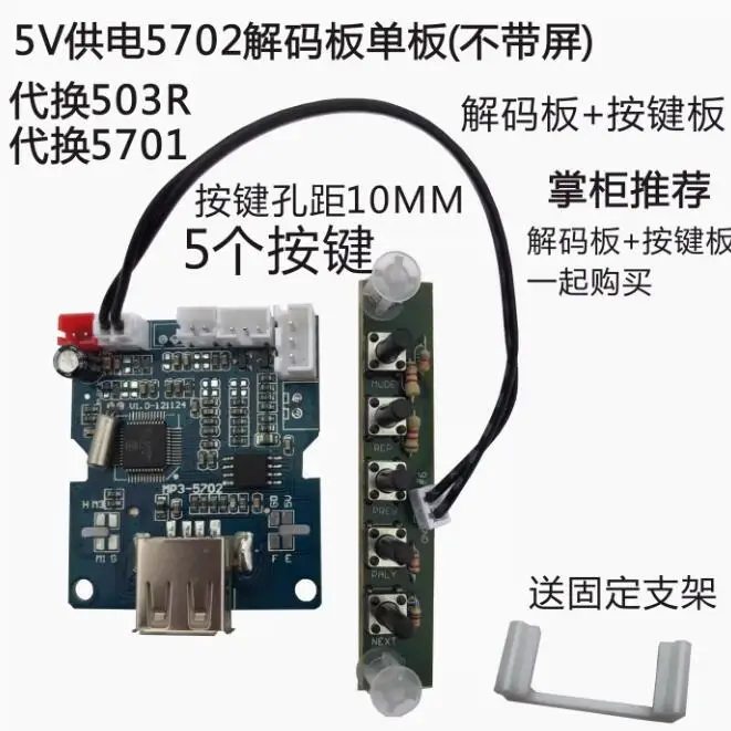 Square Dance USB Decoder Board MP3-5702 Recording Decoder Board Battery Audio Card Reader USB Decoder Board