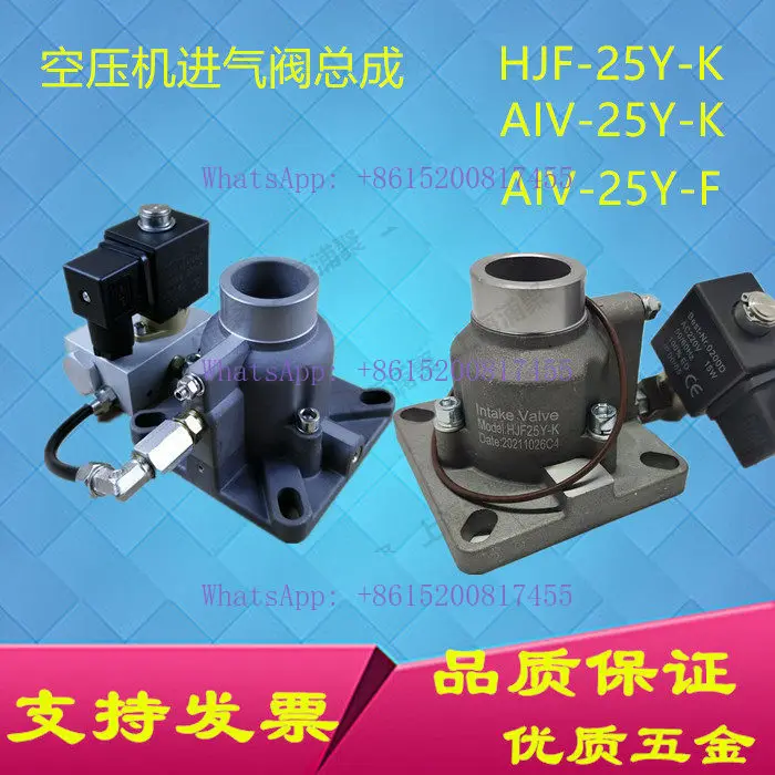 1PCS 7.5 11KW screw air compressor intake valve assembly AIV-25Y-F HJF25Y-K loading valve pump