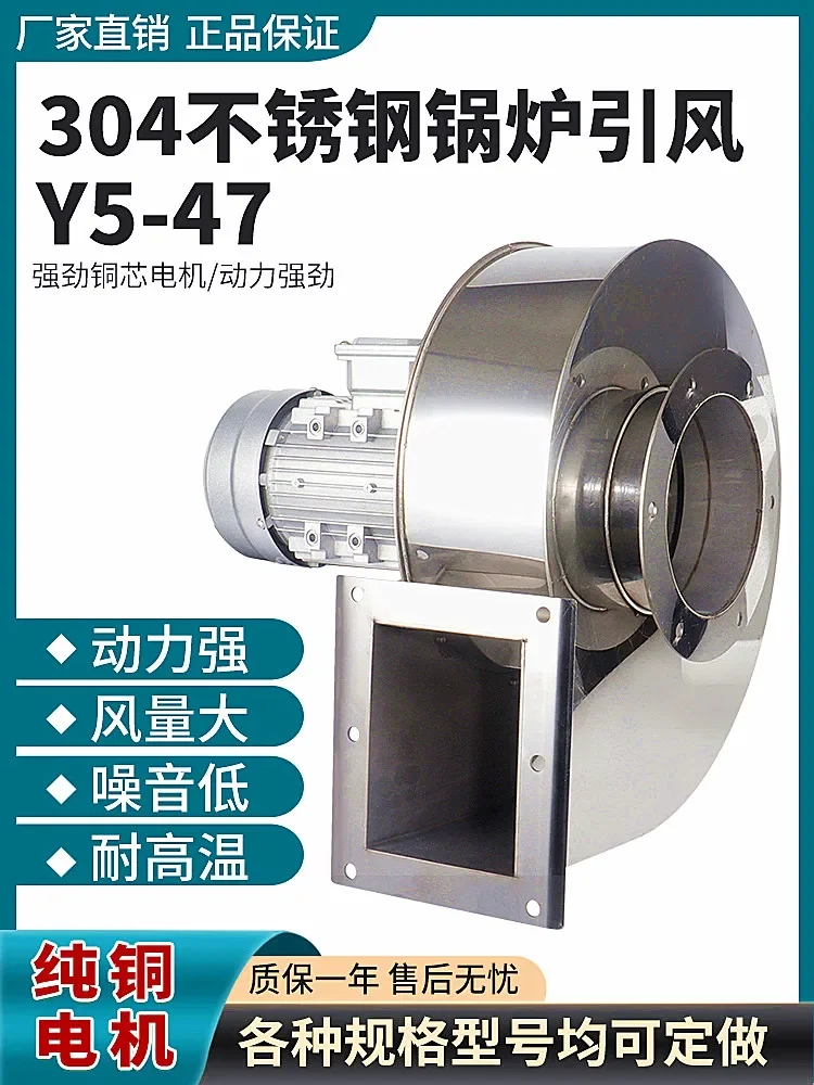 Y5-47 stainless steel fan centrifugal fan boiler induced draft fan high temperature resistance strong ventilation industrial