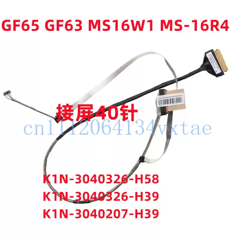 for MSI MS16W1 MS16RW GF63 GF65 led lcd lvds cable 40pin K1N-3040326-H39 K1N-3040326-J36 K1N-3040326-H58   0.1