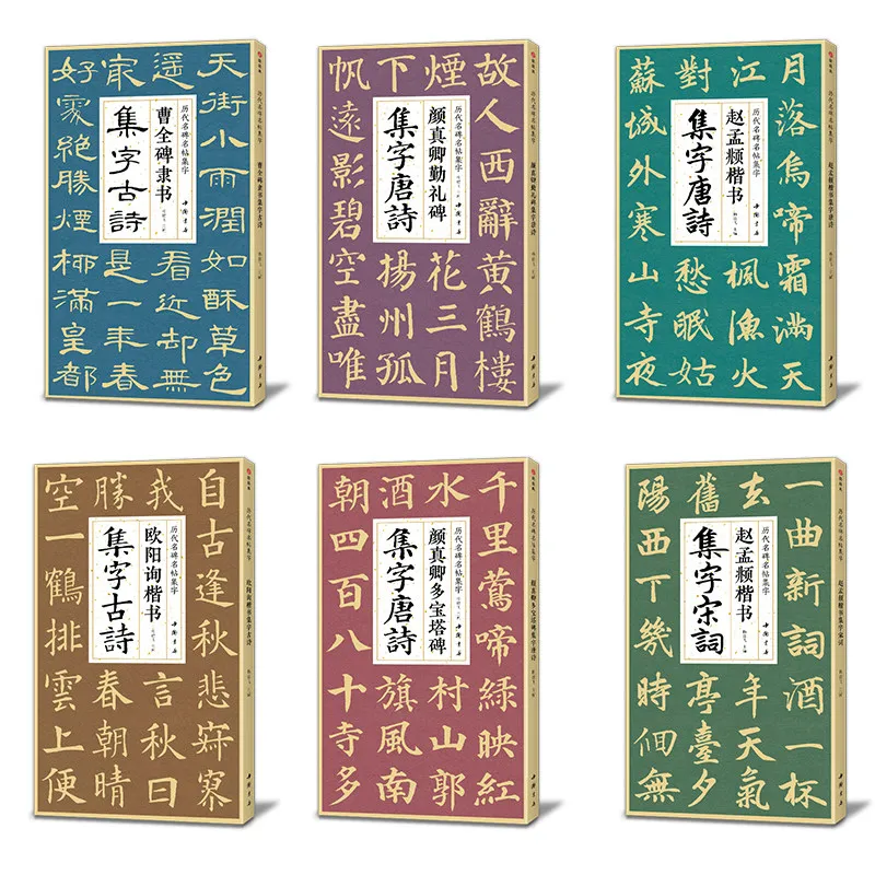 6 Books Zhao Mengfu Yan Zhenqing Calligraphy Practice Book for Adults and Students, Brush Calligraphy Practice