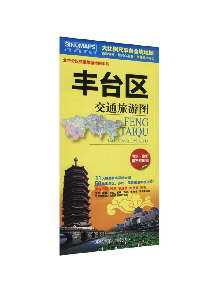 Book-Winshare Fengtai District Transportation and Tourism Map