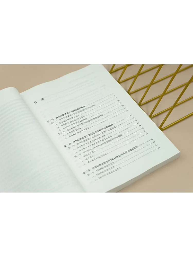 Book-Winshare Research on the Arbitration Rules For Disputes Over Necessary Patents Related To Foreign Standards
