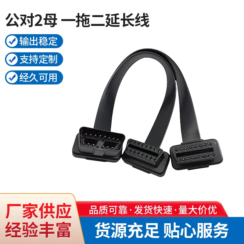 

OBD2 Y-кабель-разветвитель между мужчинами и двойными женщинами, 16-контактный удлинитель плоского провода 0,3 м для автомобильного диагностического сканера, инструмент