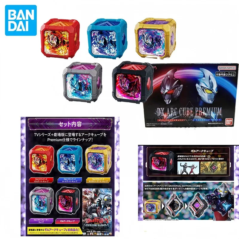 In Stock Bandai DX Arc Ultraman Miracle Galaxy Solis Luna Guil Arc Cube Set Voice Memorial Edition PB Limited Gift Toy