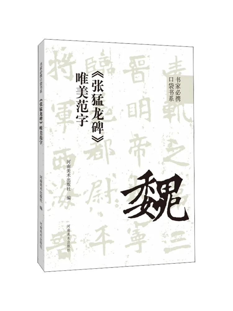 

Book-Winshare "zhang Menglong Monument" Has Beautiful Characters