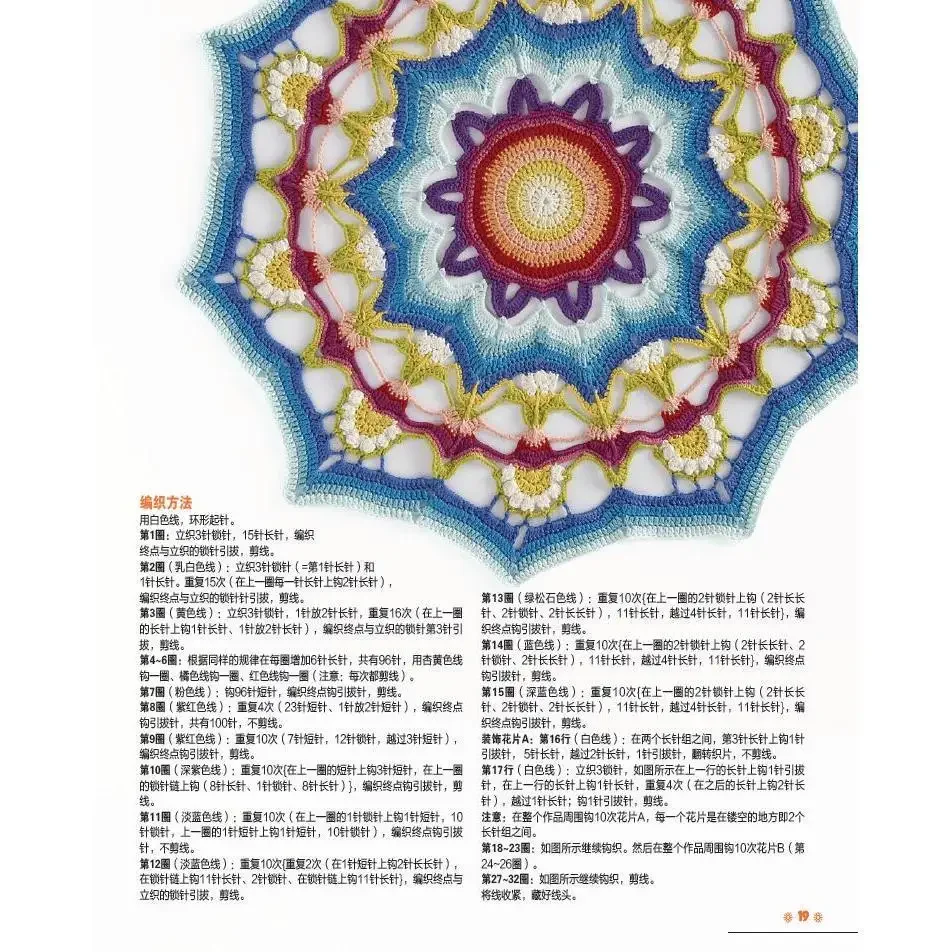 2022 New Beautiful Mandalas Crochet Book Necklace,Table Mat and Blanket Mandala Patterns Knitting Books Tatting