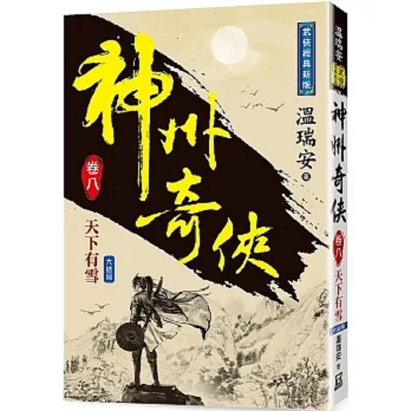

Chinese Heroes Volume 8 Snow Under The Sky Classic New Edition End Wen Rui An A Tumultuous Era 9786267369579 Book