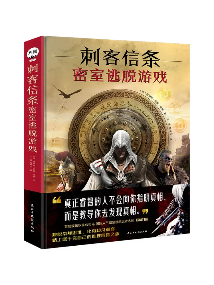 Book-Winshare Assassin's Creed Escape Room Game