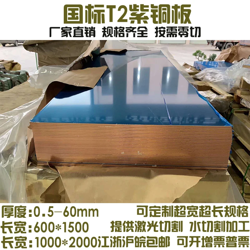 

T2 красная медная пластина, красная медная пластина, толщина 0,5 0,8 1,0 1,2 мм, медная пластина, лазерная резка воды, обработка нулевой резки