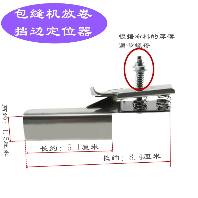 Overlock Machine Edge-Beating Car Anti-Eversion Locator Anti-Curling Positioning Overlock Machine Anti-Cutting Cloth Gauge Anti-