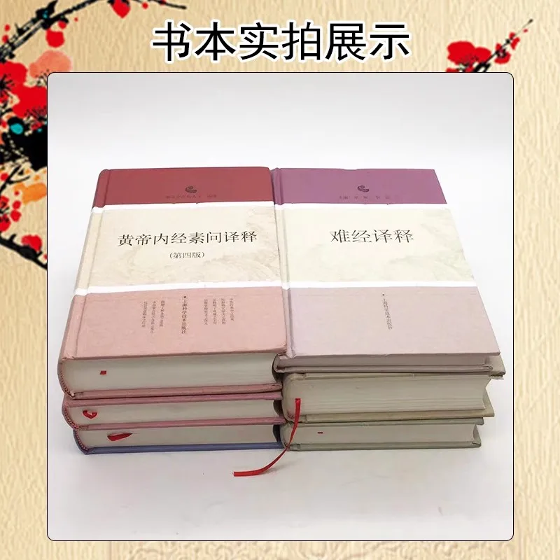Huangdi Neijing Suwen (Yellow Emperor's Inner Canon) - Complete Annotated Translation of Traditional Chinese Medicine Theory